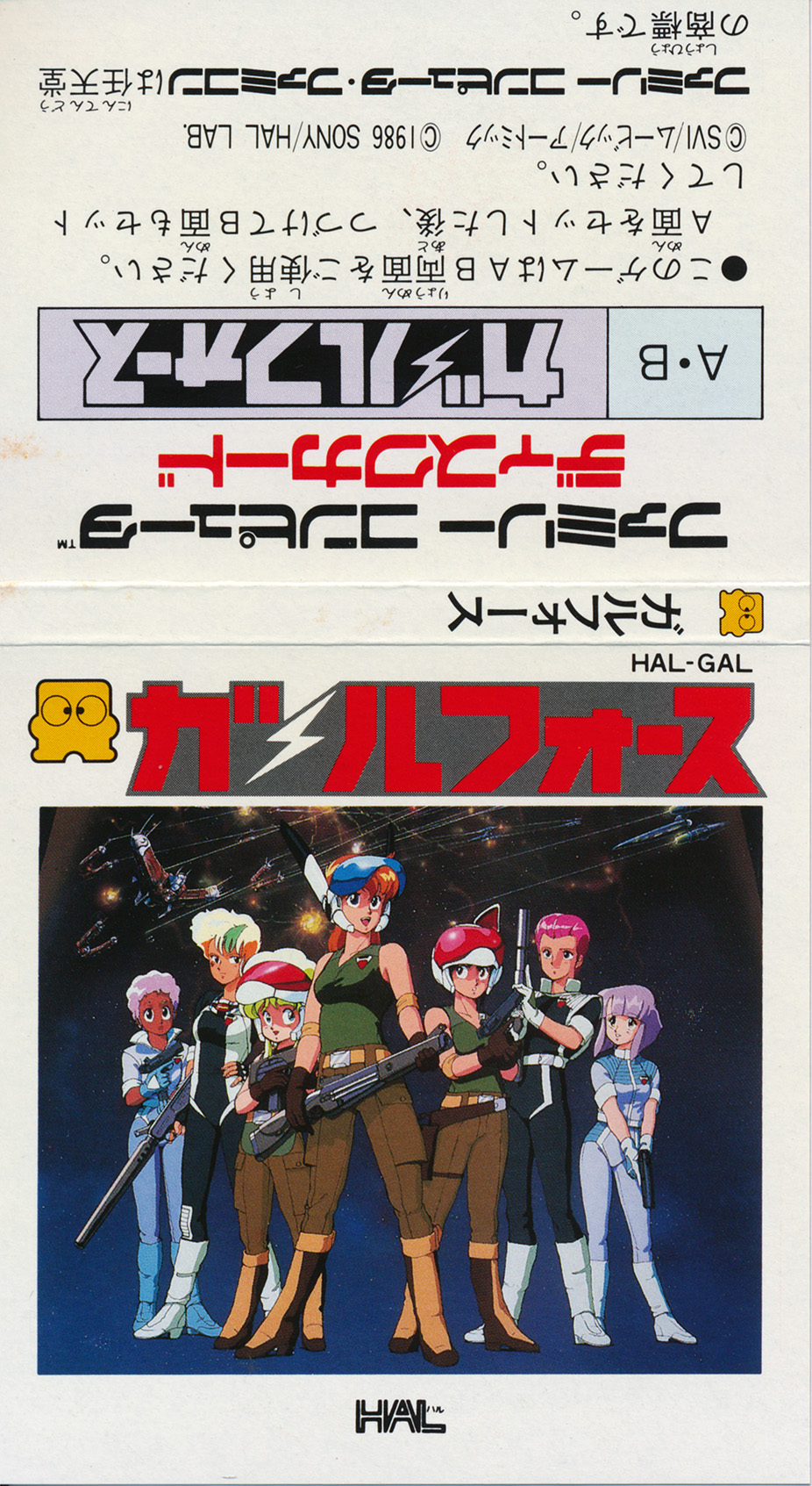 Gall Force – Eternal Story – Gaming Alexandria